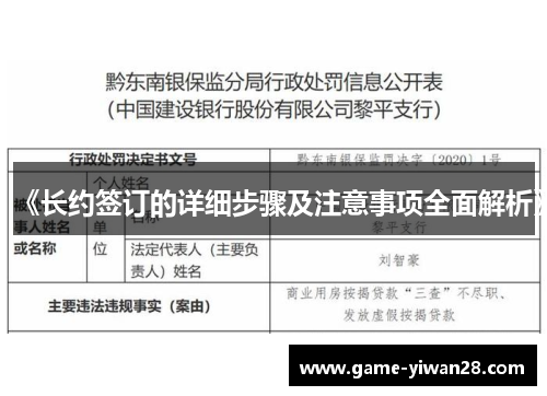 《长约签订的详细步骤及注意事项全面解析》