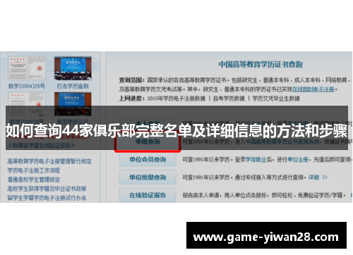如何查询44家俱乐部完整名单及详细信息的方法和步骤